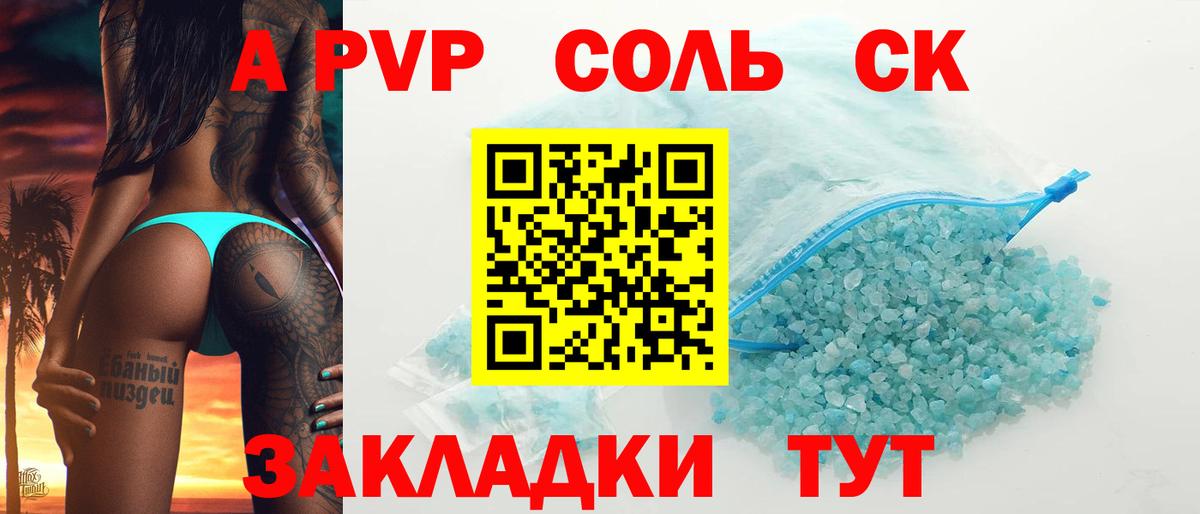 А ПВП кристаллы  Вход с VPN  Alfa_PVP СК  Можайск 