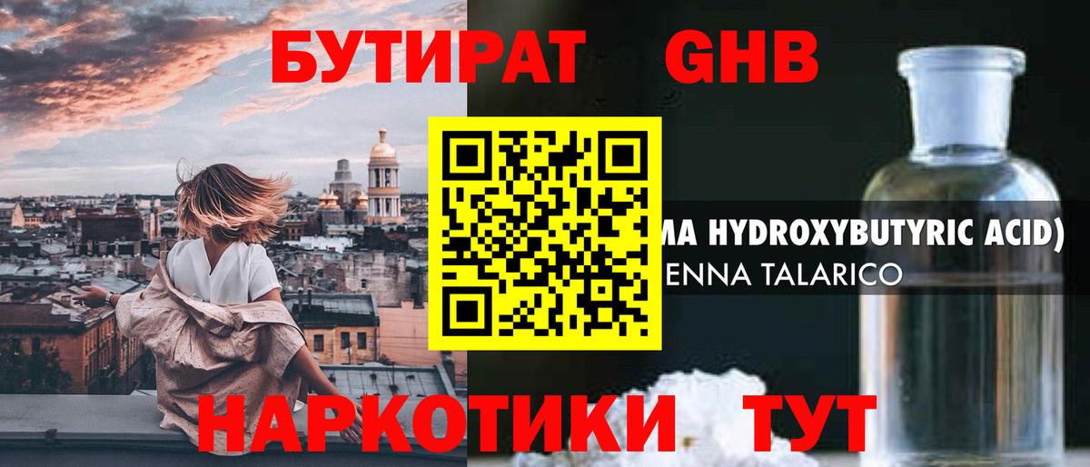 БУТИРАТ бутандиол  Вход с VPN  Бутират  Можайск 