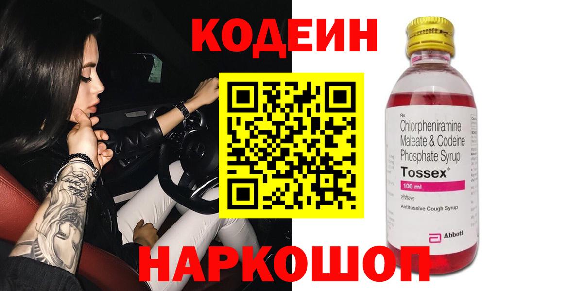 Кодеиновый сироп Lean напиток Lean (лин) Можайск