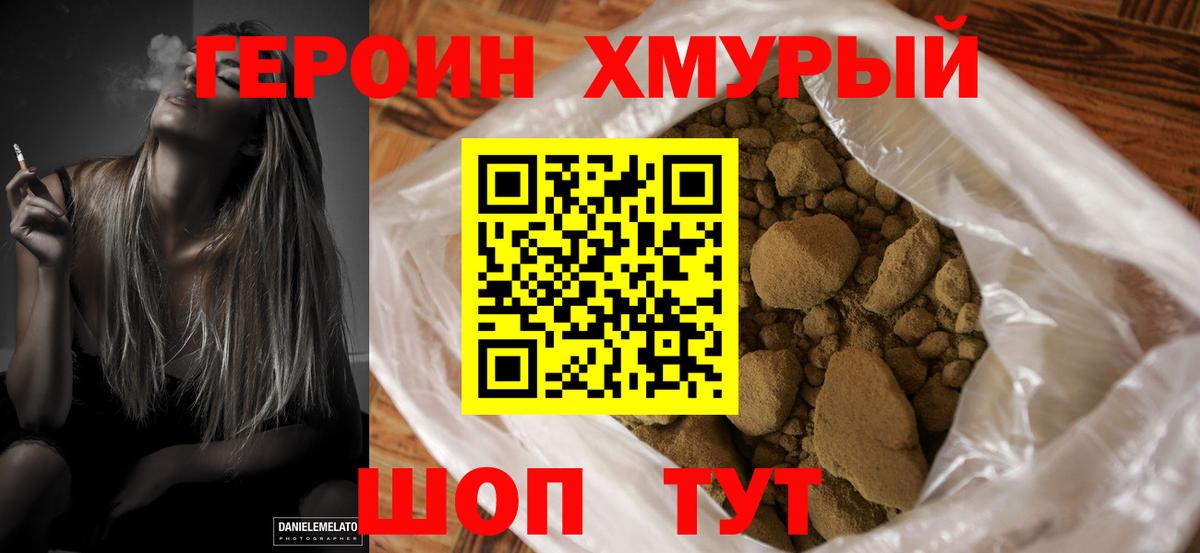 Героин гречка  Вход с VPN  Можайск 