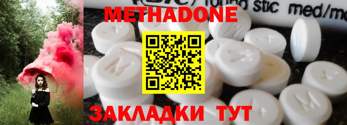Метадон methadone  Вход с VPN  МЕТАДОН мёд  Можайск 