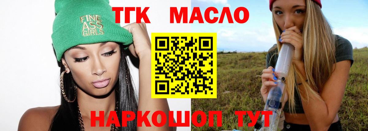 Дистиллят ТГК вейп с тгк Можайск